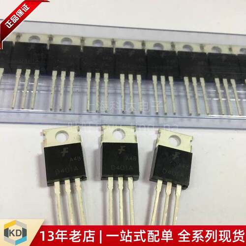 【上海科达电子】D401A 直插TO220 全新 功率三极管 低频率晶体管