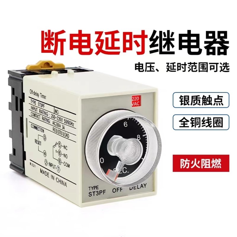 ST3PF OFF DELAY 断电延时继电器60秒定时时间继电器AC220V带底座