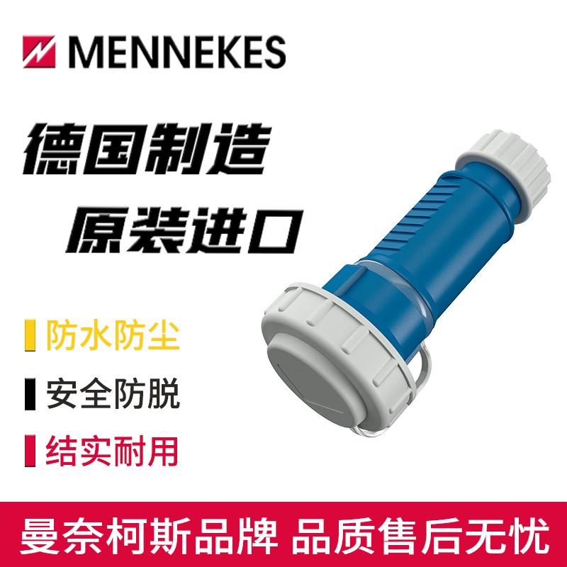 MENNEKES曼奈柯斯SCHUKO防水工业连接器母座typ-10833欧标2孔16A