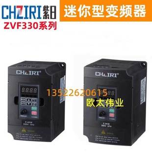 CHZIRI紫日高性能矢量型通用变频器ZVF330系列 现货