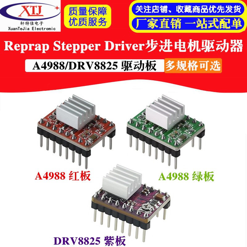 Reprap Stepper Driver 步进电机驱动器 A4988/DRV8825