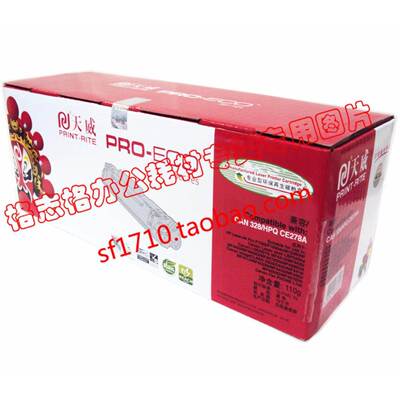 天威适用HP CE278A P1606DN M1536DNF Canon LBP6200D CRG328硒鼓