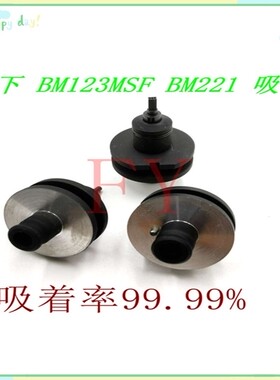 HT121 BM123 BM221贴片机吸嘴吸嘴芯 0402/0808/0603/S王字吸嘴