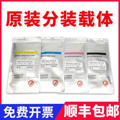 原装夏普mx-36载体2008uc 2508nc 2018 2618 3138 2338 5148铁粉