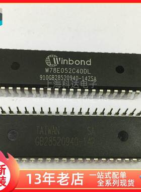 【上海科达电子】W78E052C40DL Winbond 全新原装 DIP40直插 芯片