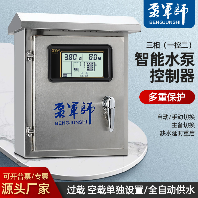 全自动水泵控制器三相380V上水箱抽水塔补水位智能压力开关控制箱