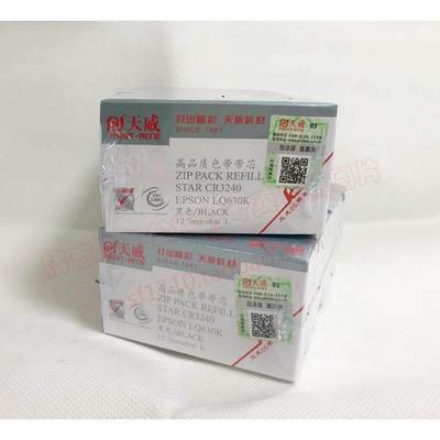 天威适用于Epson LQ630K 色带架 LQ635K 730K 735K LQ610K 色带芯