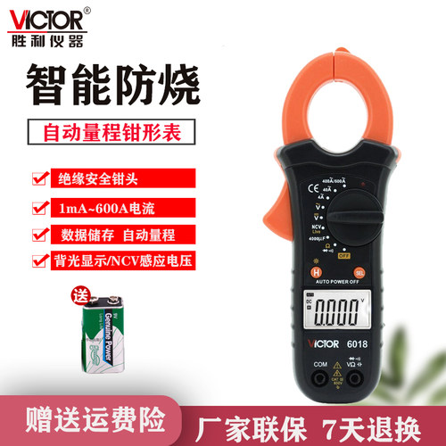 胜利正品 钳形万能表VC6018 钳形表 数字电流表 2A-600A 电容背光