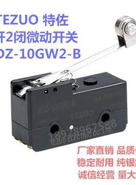 TEZUO特佐 2开2闭 行程 限位开关 微动开关ADZ-10GW2-B D-10GW2-B