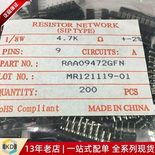 4.7K 排电阻 4700欧 排阻2% A09 9脚4.7千欧 472 上海科达电子