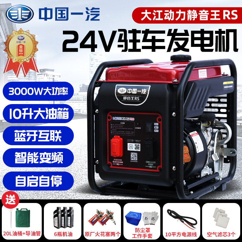 中国一汽24v驻车发电机大货车空调车载小型汽油变频静音王发电机