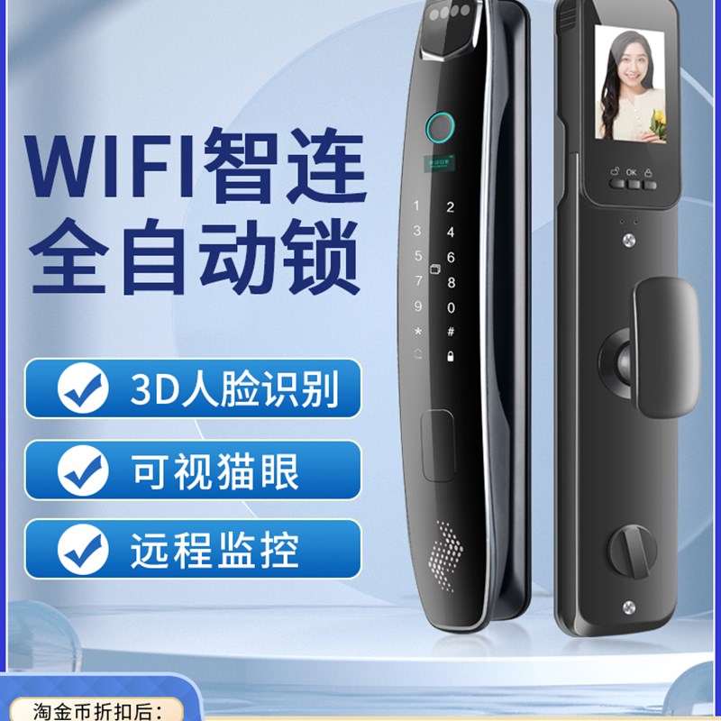 凌仕人脸识别智能锁全自动可视指纹锁密码锁家用防盗门锁电子锁