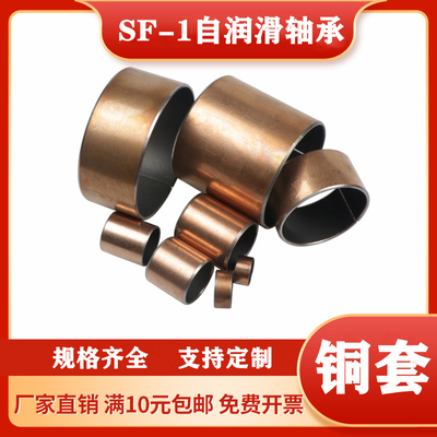 SF-1 14580 160100 180100 180150铜套/自润滑轴承/含油轴套/导套