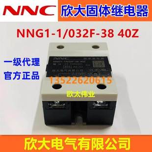 032F 40Z NNC欣大固态固体继电器HHG1 SSR 40A 40DA NNG1