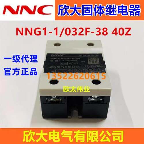 NNC欣大固态固体继电器HHG1 NNG1-1/032F-38 40Z 40A SSR-40DA