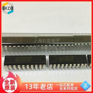 上海科达电子 DIP20直插 SN74LS373N 全新原装 74LS373 TI德州