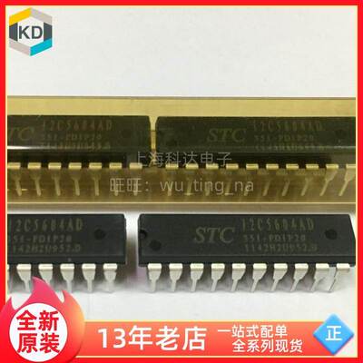 【上海科达电子】STC12C5604AD-35I 直插DIP20 原装芯片 微控制器