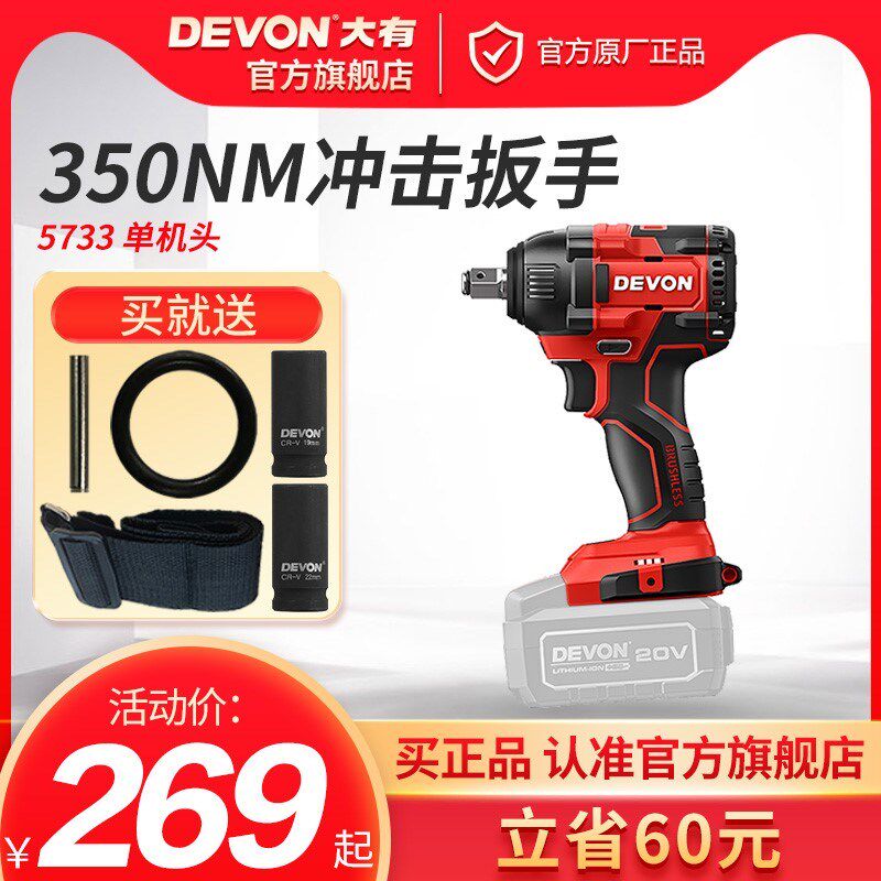大有电动扳手5733大扭力风炮锂电冲击板手大友工具汽修轮胎电扳手