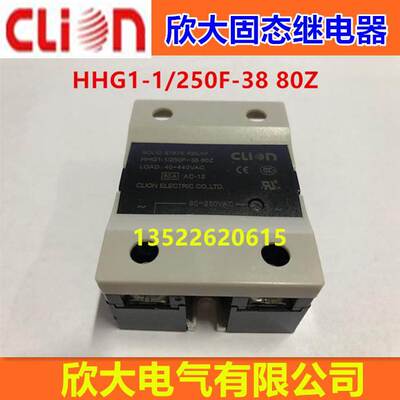 clion欣大交流控制交流固态继电器 HHG1-1/250F-38 80Z SSR-80AA