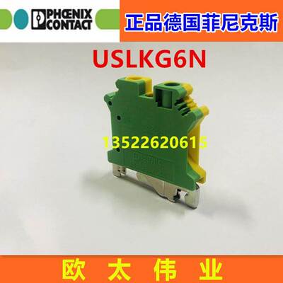 正品德国菲尼克斯接线端子接地端子USLKG6N USLKG 6N 0442079