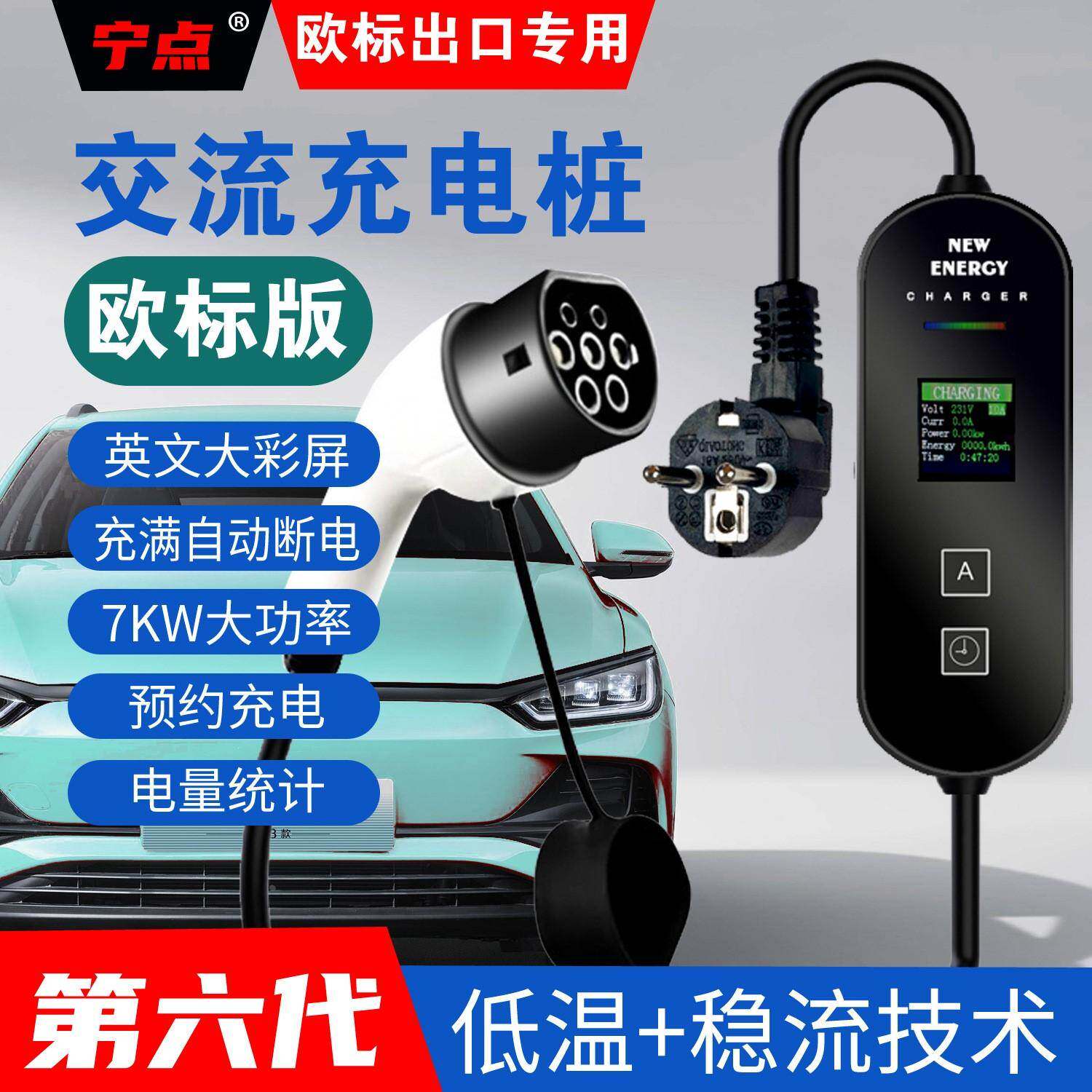 Type2 EV charger英澳欧标充电枪桩器新能源电动汽车香港GBT