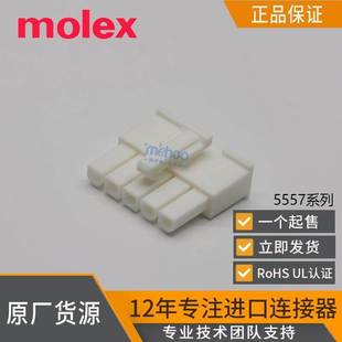 4051塑壳39014051 5557 4051进口molex连接器39 当天发3901