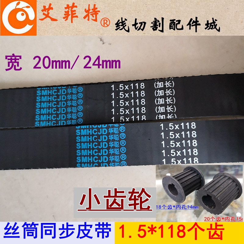 线切割同步带 1.5XL*118齿*24宽20mm 加长橡胶齿轮机床同步轮皮带