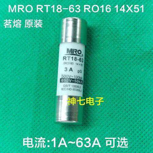茗熔RT18-63熔断器R016 RO16 14*51陶瓷保险丝管500V/690V 5A gG