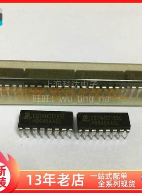 【上海科达电子】CD74HCT165E 直插DIP16 全新原装 芯片 74HCT165