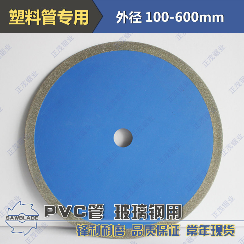 电镀金刚砂切割锯片250/300/400/500采光瓦PVC管木塑生态木玻璃钢