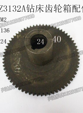现货兖州北京淄博威海滕州Z3132Z32K摇臂钻床92234齿轮Z66齿配件