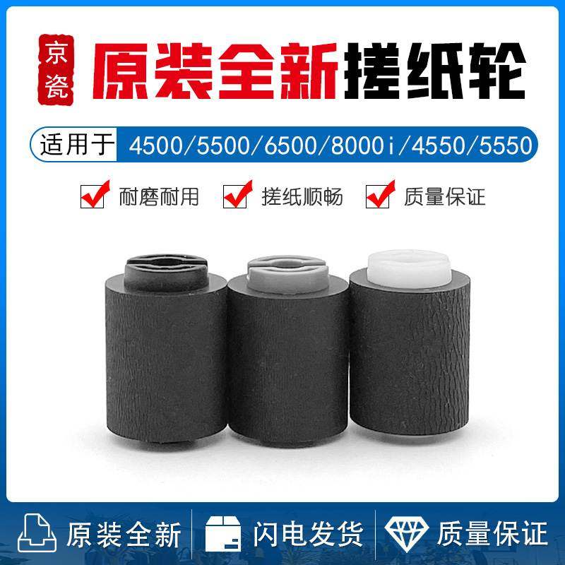 京瓷TA 4500 5500 6500 8000i 4550 5550 6550 7550ci 纸盒搓纸轮
