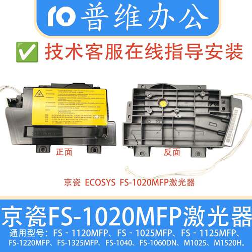 原装京瓷FS 1040 1060 1020 1025 1120 1125MFP激光器 激光盒排线