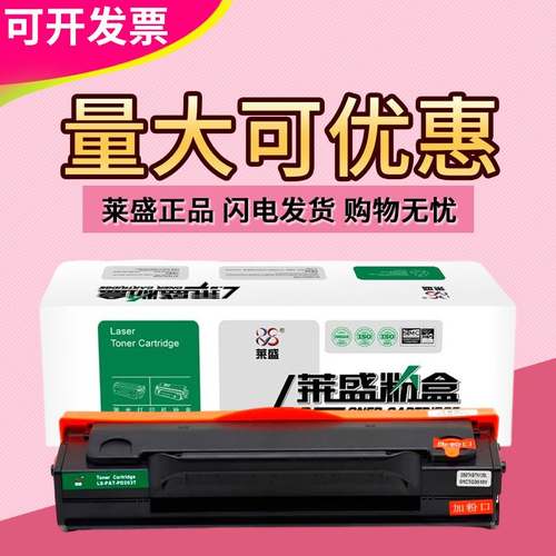 莱盛PD203硒鼓 适用奔图P2228 P2200W M6203 M6200 M6602W 易加粉