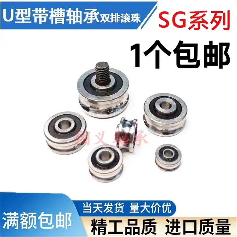 双排激光绣花机凹槽带槽v型u型轴承导轮滚轮滑轮SG15 10 20 25 66