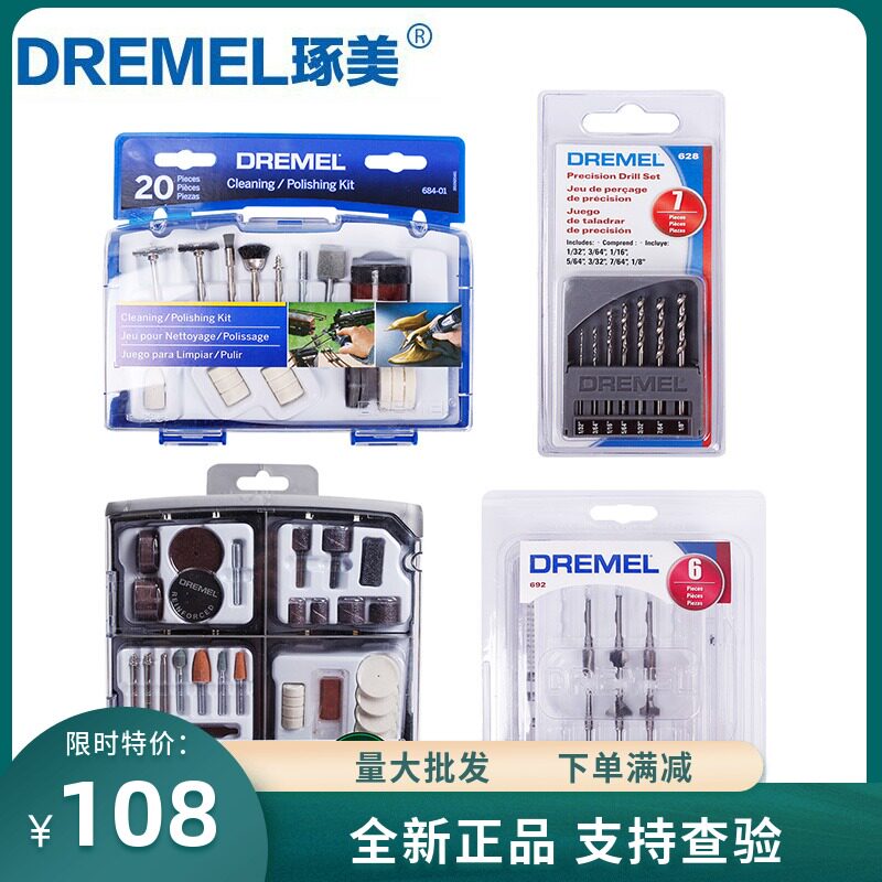 琢美电磨通用豪华附件套装木工铣刀高速钢钻头清洁/抛光附件套装