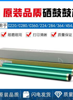 柯美BHC 224 284 364 454 554 221硒鼓 220 280 360 7122感光鼓芯