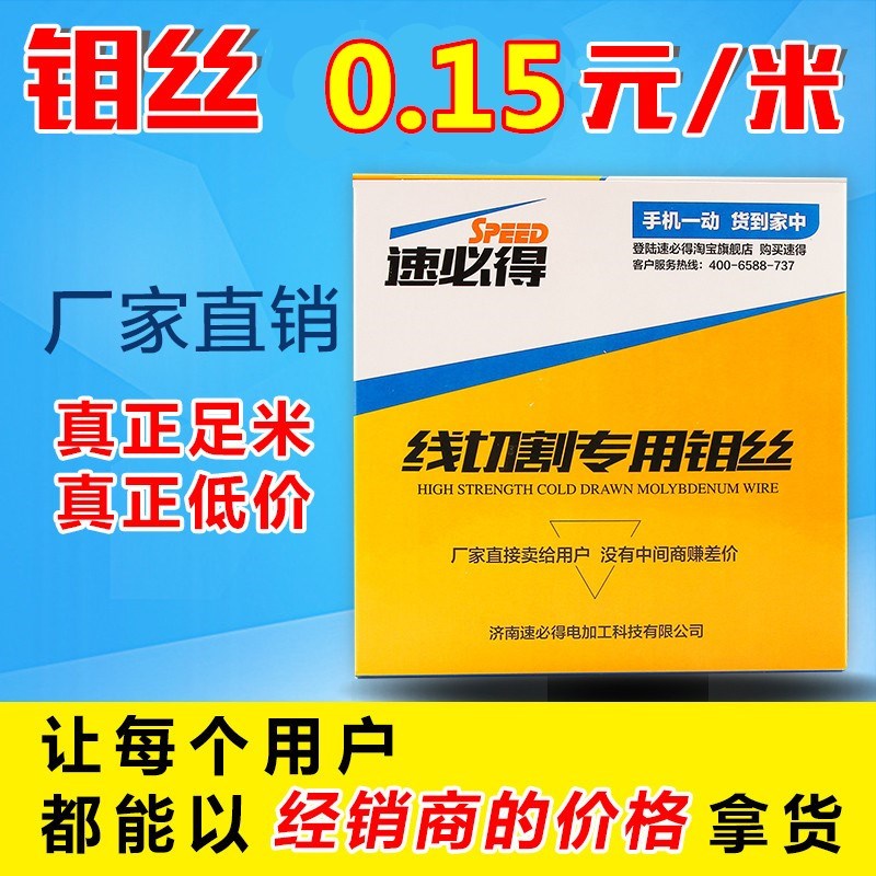 线切割专用钼丝0.18mm原厂正品线切割液配件速必得钼丝0.15元/米