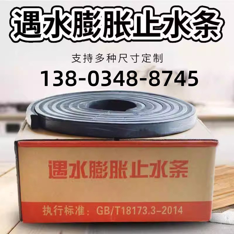湖南遇水膨胀止水条国标橡胶施工缝密封防水胶条20*30制品腻子阻