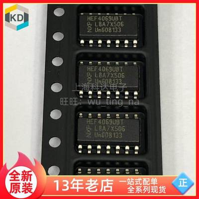 【上海科达电子】HEF4069UBT NXP全新原装 贴片SOP14 芯片HEF4069