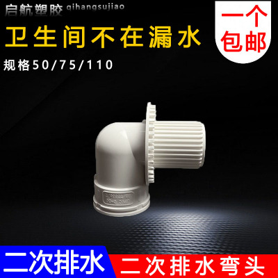 PVC简二次排水角弯头 内插接头卫生间下沉式暗地漏干浆层防水防潮