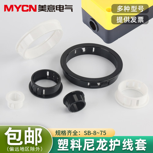 SB尼龙扣式护线圈塑料保护套网线过线圈配电箱电缆出线环桌面孔塞