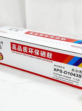 欣品 兼容MLT-D1043S硒鼓 适用 ML-1666 1661 SCX-3201 3200 3218