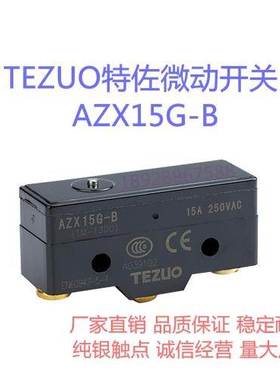 正品TEZUO特佐限位 限动 行程 微动开关AZX15G-B Z-15G-B TM-1300