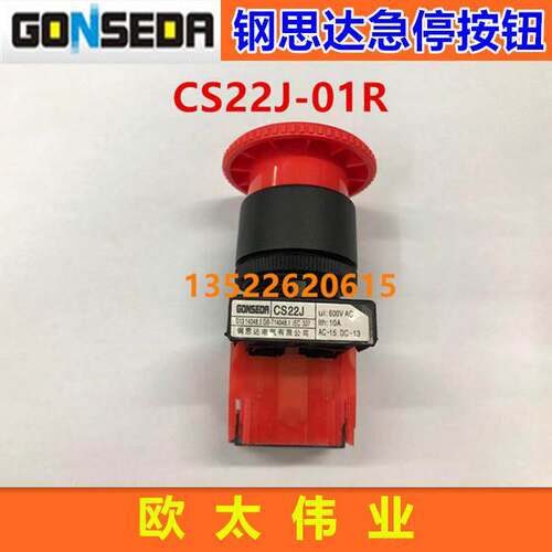 GONSEDR钢思达急停按钮(CS22J)CS22J-01R 一常闭