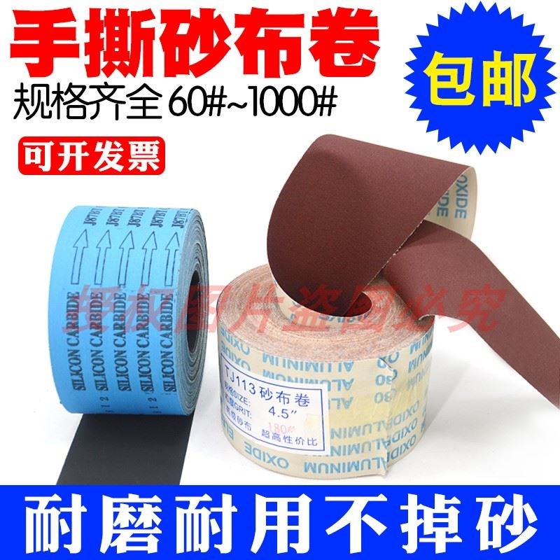 VRK手撕砂布卷砂带卷软砂布砂纸抛光细磨沙纸金属木工家具机用