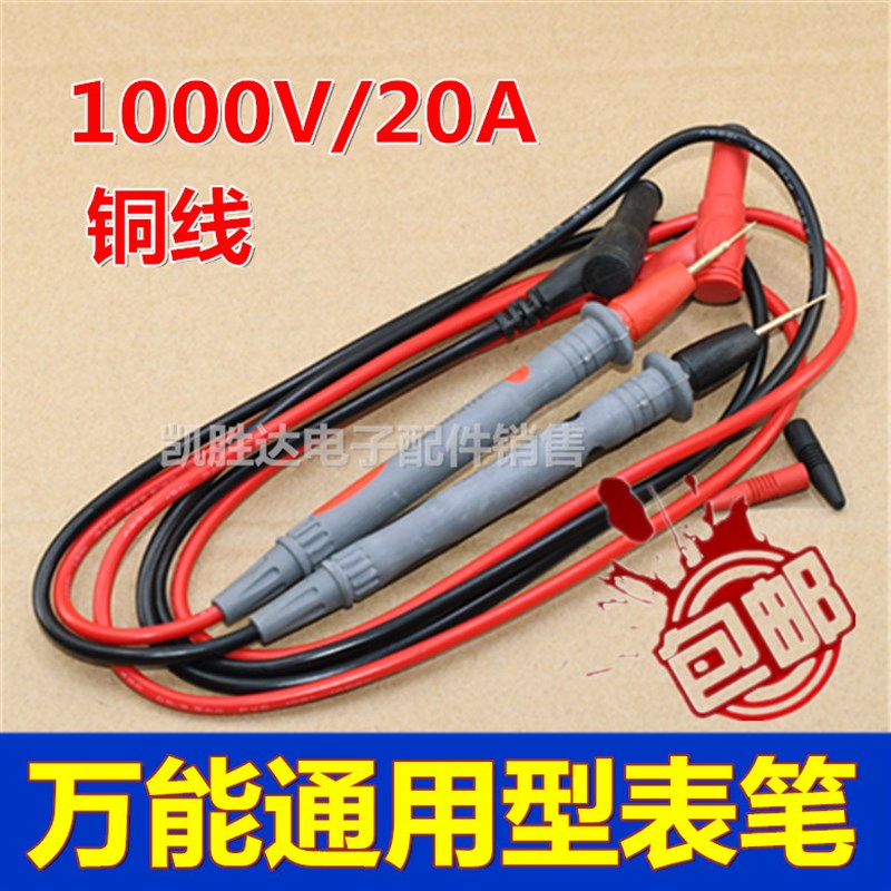 数字万用表表笔表棒测电表镀铜针硅胶表笔特尖1000V 20A/10A通用