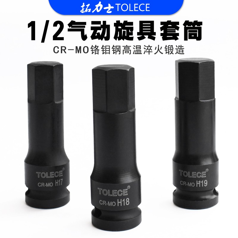 旋具头套筒 拓力士内六角大飞套筒梅花12角风炮6六花加长电动扳手