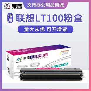适用联想领像LT100粉盒M101DW 硒鼓 M100W M102W 鼓体 M100 莱盛