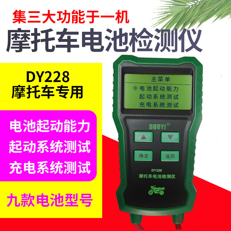 专用摩托车蓄电池检测仪 电瓶测试仪摩托车电池分析仪12V电池寿命